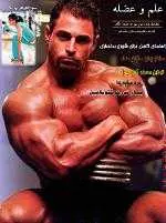 دانلود مجله علم و عضله تیم علم و عضله رایگان