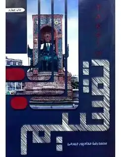 دانلود pdf کتاب تقسیم محمدرضا حدادپورجهرمی