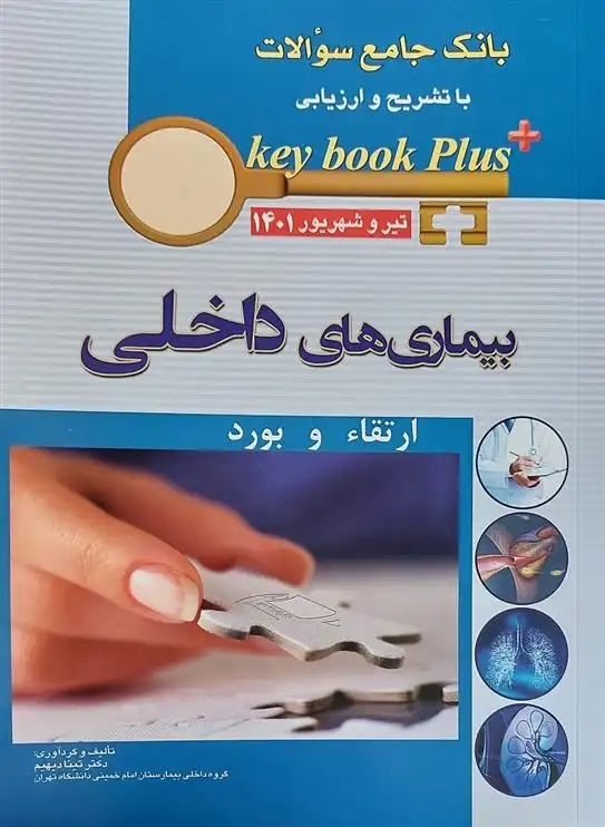 دانلود pdf کتاب بیماری های داخلی تینا دیهیم