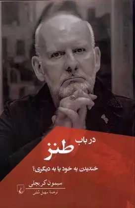 دانلود pdf کتاب در باب طنز سایمون کریچلی