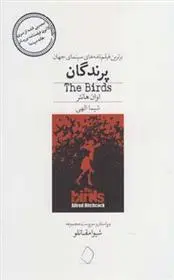 دانلود pdf کتاب پرندگان اوان هانتر