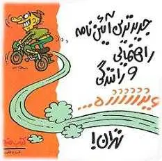 دانلود pdf کتاب PDF جدیدترین آئین نامه راهنمایی رانندگی ویژه تهران علی درخشی رایگان