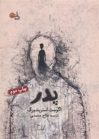 خرید و قیمت کتاب پدر اثر آگوست استریندبرگ