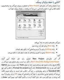 دانلود pdf کتاب آموزش ویژوال بیسیک ۶ ( visual basic ) میثم . م رایگان
