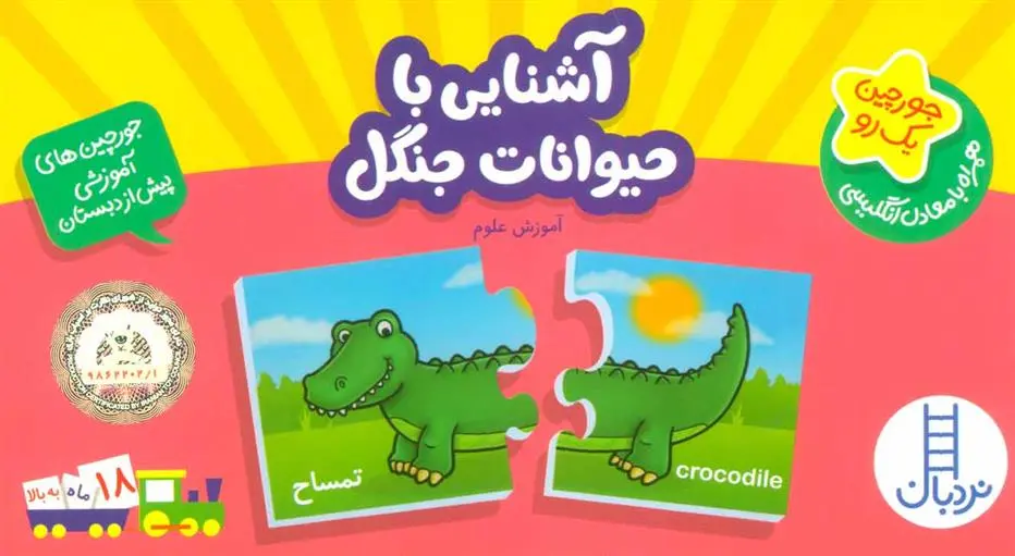 دانلود pdf کتاب آشنایی با حیوانات جنگل 