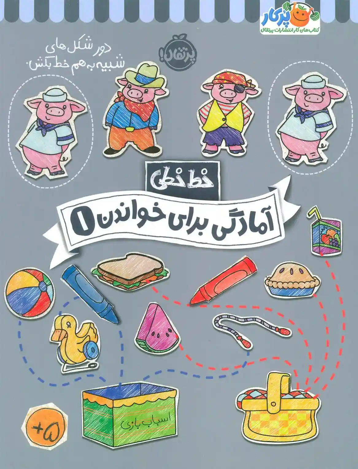 دانلود pdf کتاب آمادگی برای خواندن (1) باربارا گرگوریچ