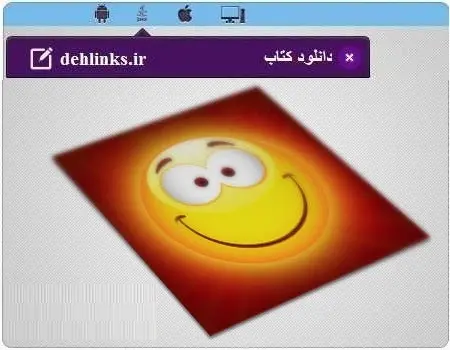 دانلود pdf کتاب مجموعۀ طنزکده (اندروید) رایگان