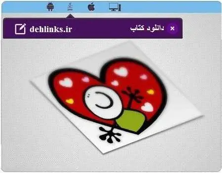 دانلود pdf کتاب ►دوست◄ رایگان