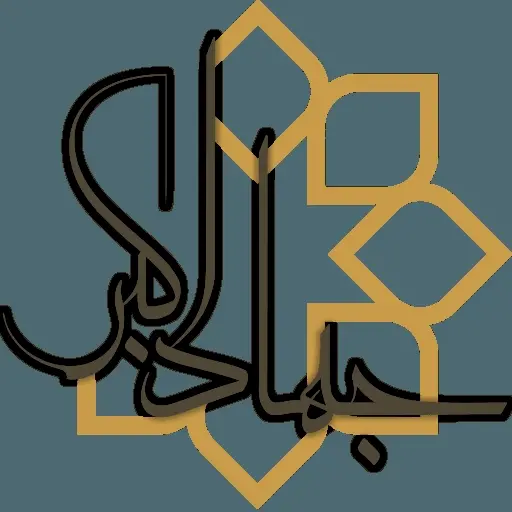 دانلود pdf کتاب جهاد اکبر (نسخه موبایل) رایگان