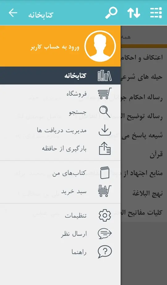 دانلود pdf کتاب کتابخانه دیجیتال نور (اندروید) رایگان