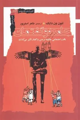 دانلود pdf کتاب جامعه و گفتمان تئون ای ون دایک
