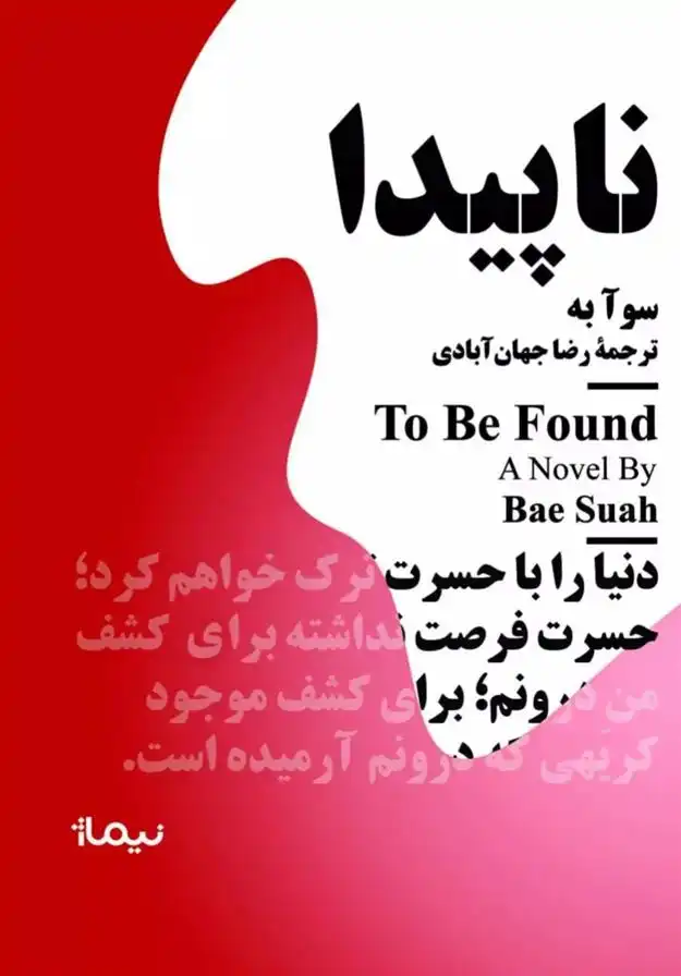 دانلود pdf کتاب ناپیدا سوآ به