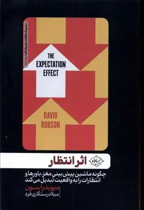 دانلود pdf کتاب انتظار دیوید رابسن