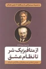دانلود pdf کتاب از متافیزیک شر تا نظام عشق سپید بیرشک