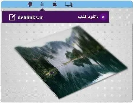 دانلود pdf رمان عاشقانۀ دریاچۀ شیشه ای رایگان