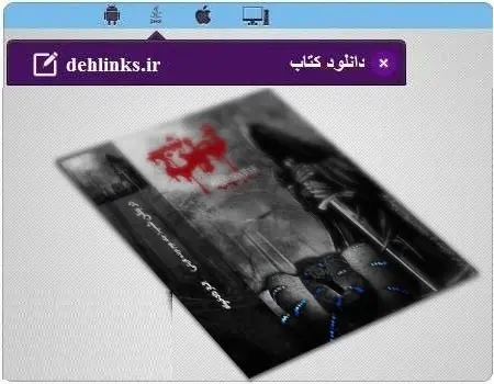 دانلود pdf رمان در بطن شب رایگان
