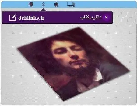 دانلود pdf رمان خرمگس رایگان