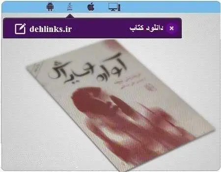 دانلود pdf رمان آواره و سایه اش فریدریش نیچه ترجمه علی عبدالهی رایگان