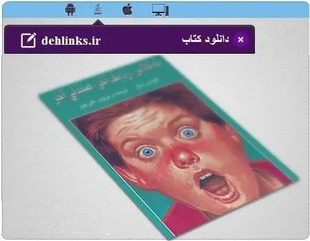 دانلود pdf رمان ته کلاس ردیف آخر صندلی آخر رایگان