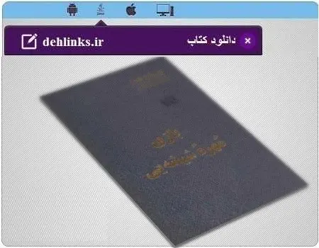 دانلود pdf رمان بازی مهره شیشه ای هرمان هسه ترجمه عبدالحسین شریفیان رایگان