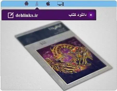 دانلود pdf رمان آیا فردا؟ آرتور سی کلارک ترجمه هوشنگ غیاثی نژاد رایگان