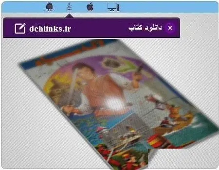 دانلود pdf رمان لاله سیاه الکساندر دوما ترجمه هادی عادل پور رایگان