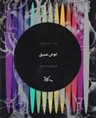 دانلود pdf کتاب غوص عمیق جمشید خانیان