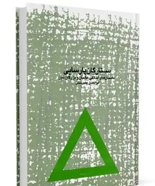 دانلود pdf کتاب ستارگان پارسایی رایگان