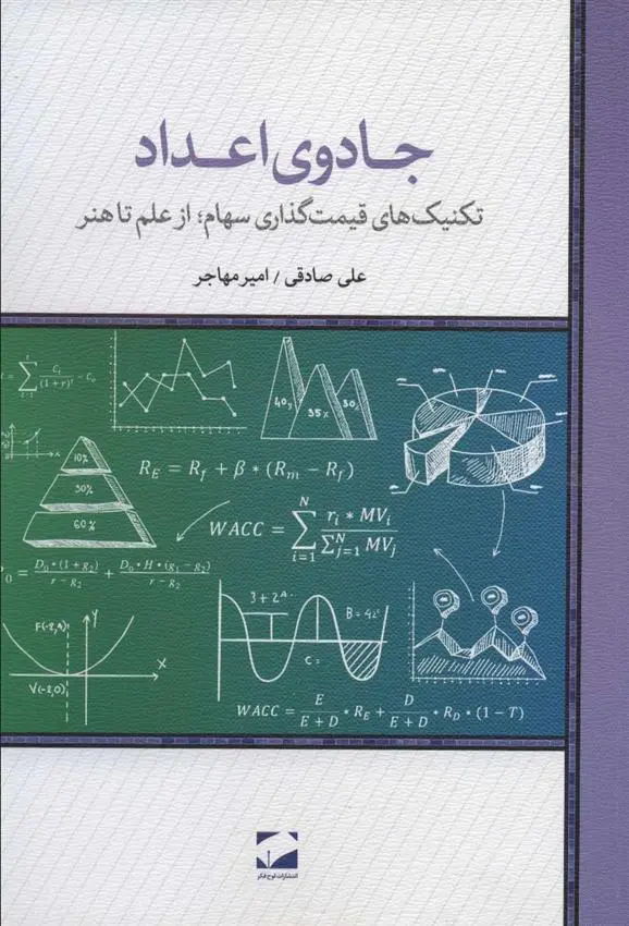 دانلود pdf کتاب جادوی اعداد علی صادقی