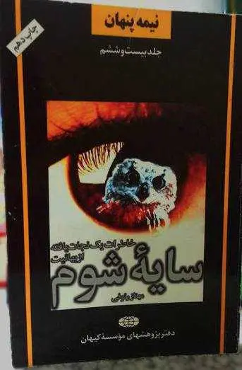 دانلود pdf رمان سایهٔ شوم رایگان