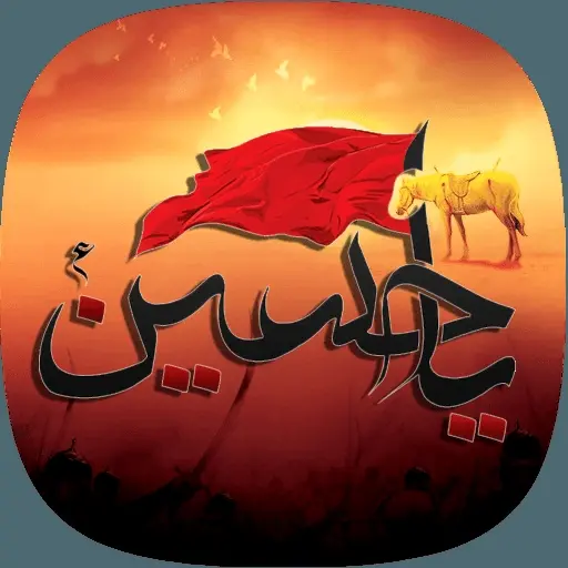 دانلود pdf کتاب داستان‌های حسینی رایگان