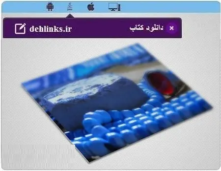 دانلود pdf کتاب سجاده عشق رایگان