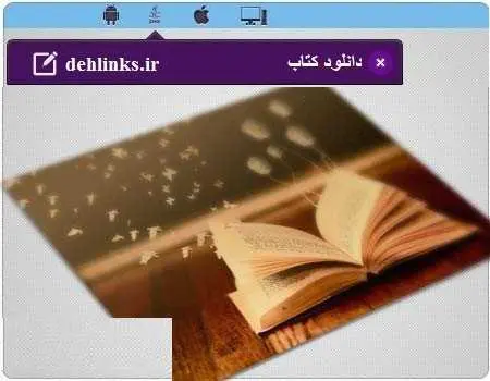 دانلود pdf کتاب داستان‌های کوتاه کوتاه رایگان