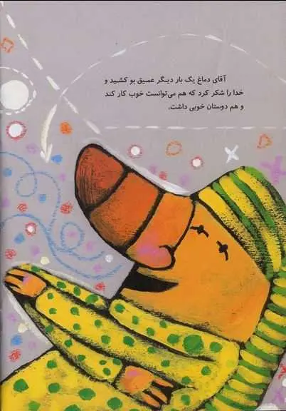دانلود pdf کتاب صورت پر‌ماجرا رایگان
