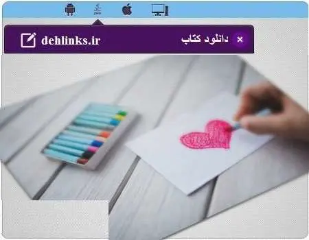 دانلود pdf رمان تمنای نگاهم را باور کن رایگان