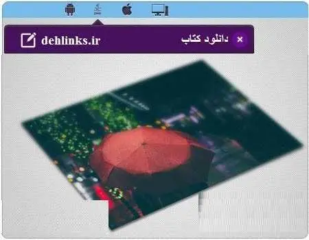 دانلود pdf رمان آسمان آذر رایگان