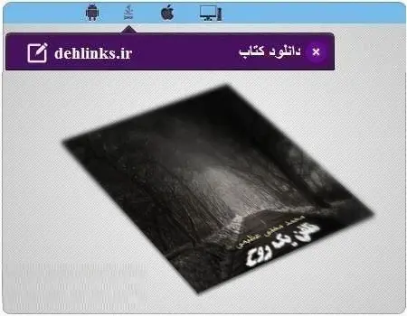 دانلود pdf کتاب داستان کوتاه تلفن یک روح رایگان