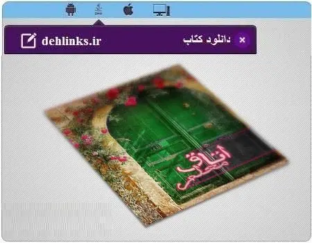 دانلود pdf رمان اتاق معلم رایگان