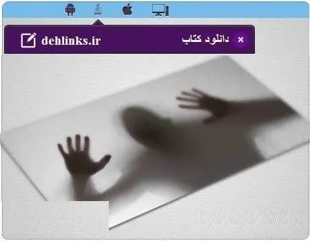 دانلود pdf رمان ترسناک جن زده رایگان