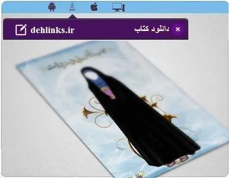 دانلود pdf رمان تلنگر شهید رایگان