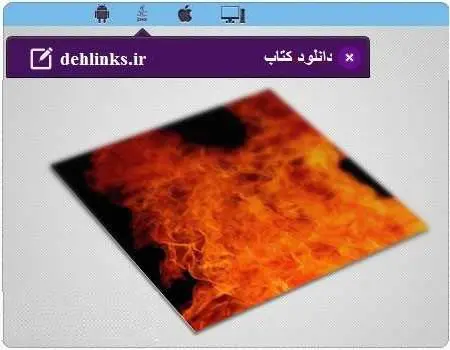 دانلود pdf رمان اولین رانده شده رایگان