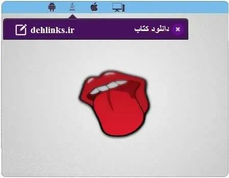 دانلود pdf کتاب مناظره زبان و اندام ها رایگان