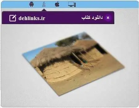 دانلود pdf کتاب شهر حکایت رایگان