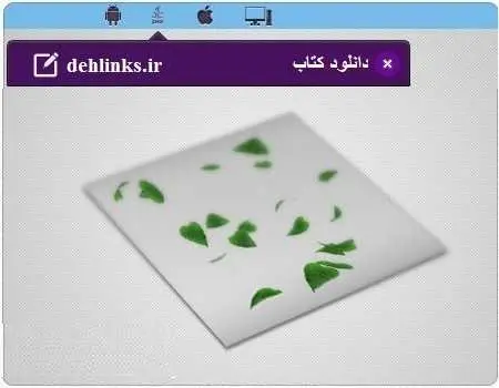 دانلود pdf رمان جدید برگ ریزان خاطره ها رایگان