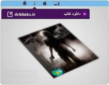 دانلود pdf کتاب جدید بی گناه رایگان