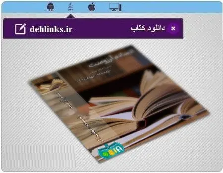 دانلود pdf کتاب انسانم آرزوست رایگان