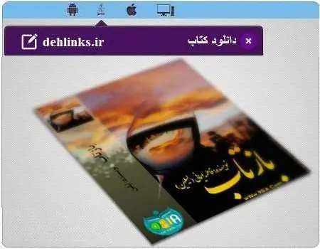 دانلود pdf کتاب بازتاب رایگان