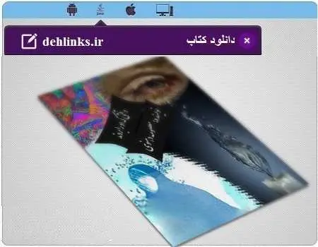 دانلود pdf رمان وقتی که او را بردند رایگان