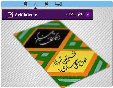 دانلود pdf کتاب داستان نخستین آموزگار رایگان