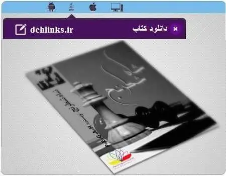 دانلود pdf رمان شاه شطرنج رایگان